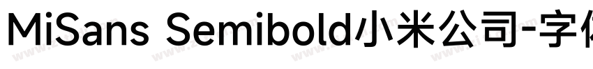 MiSans Semibold小米公司字体转换